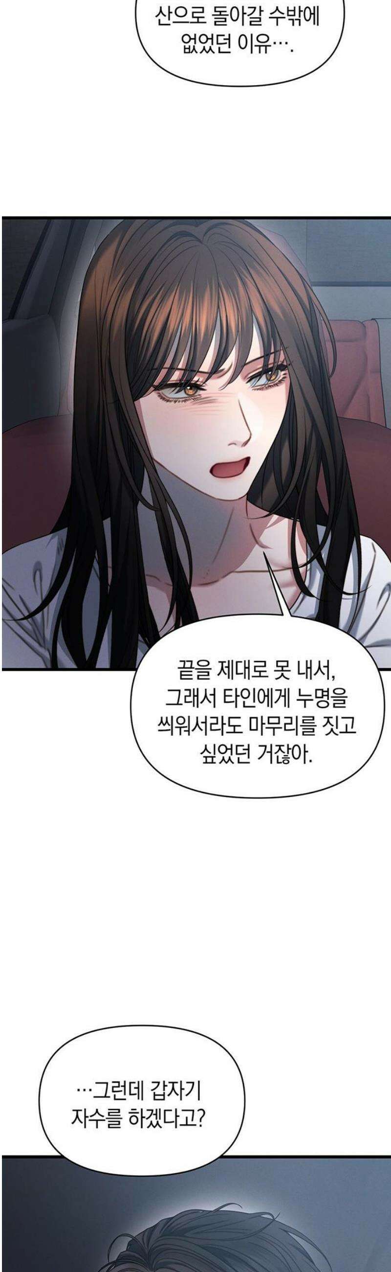 우아한 욕망 106화 21