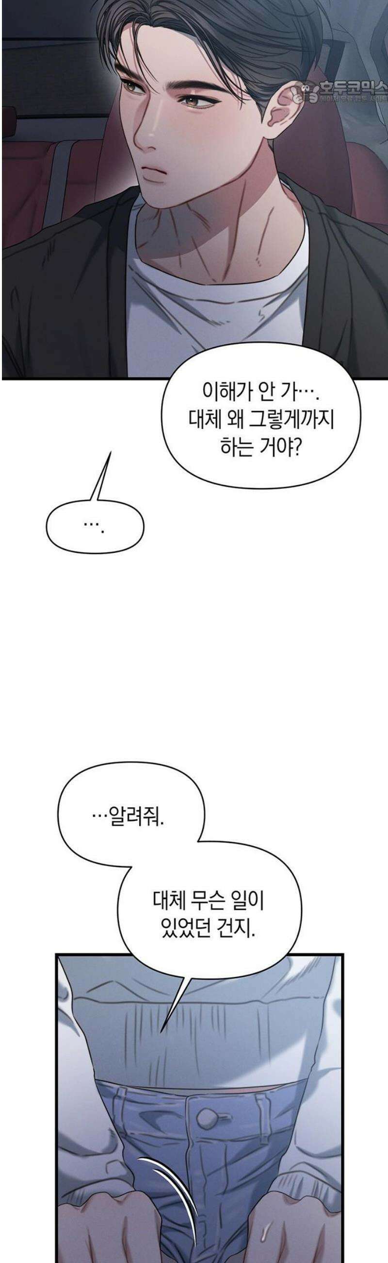 우아한 욕망 106화 22