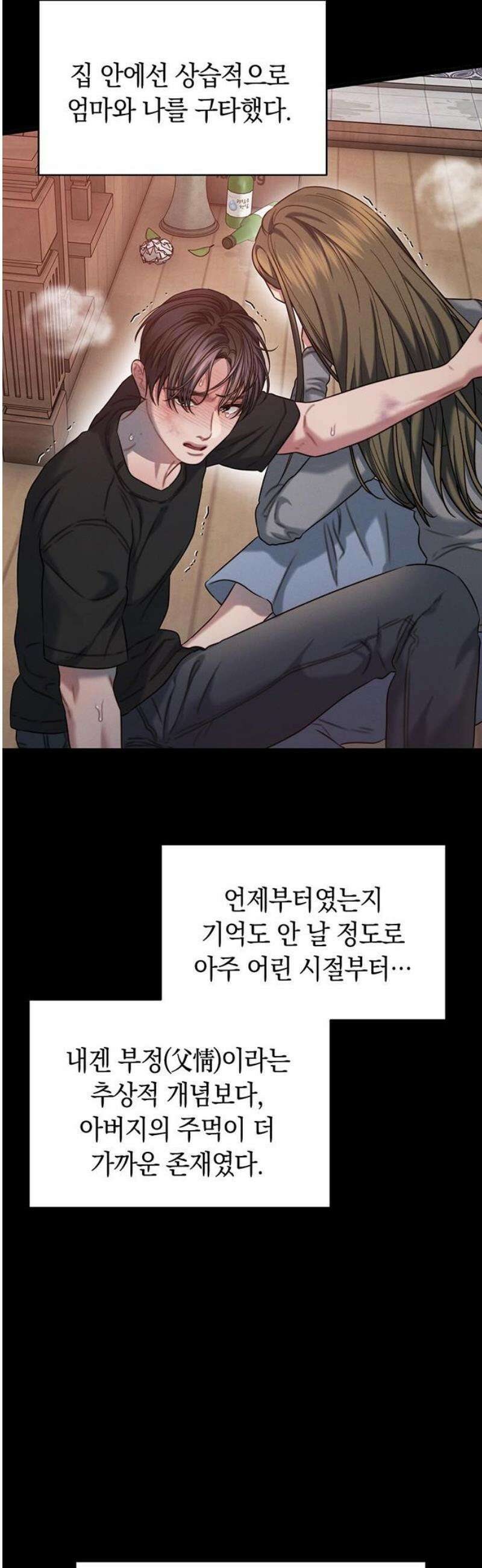 우아한 욕망 106화 29