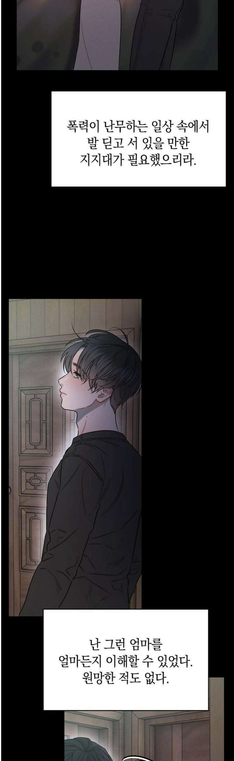우아한 욕망 106화 31