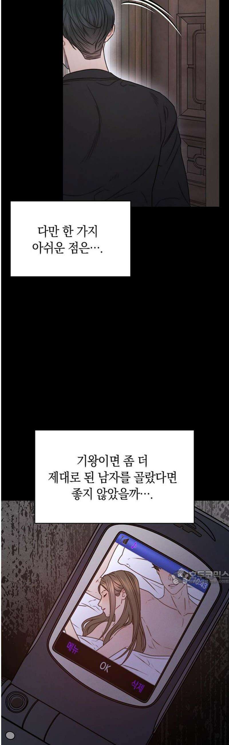 우아한 욕망 106화 32