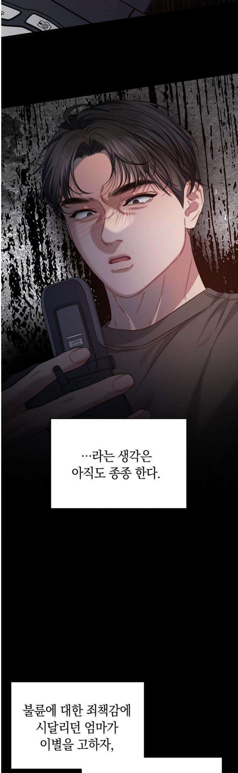우아한 욕망 106화 33