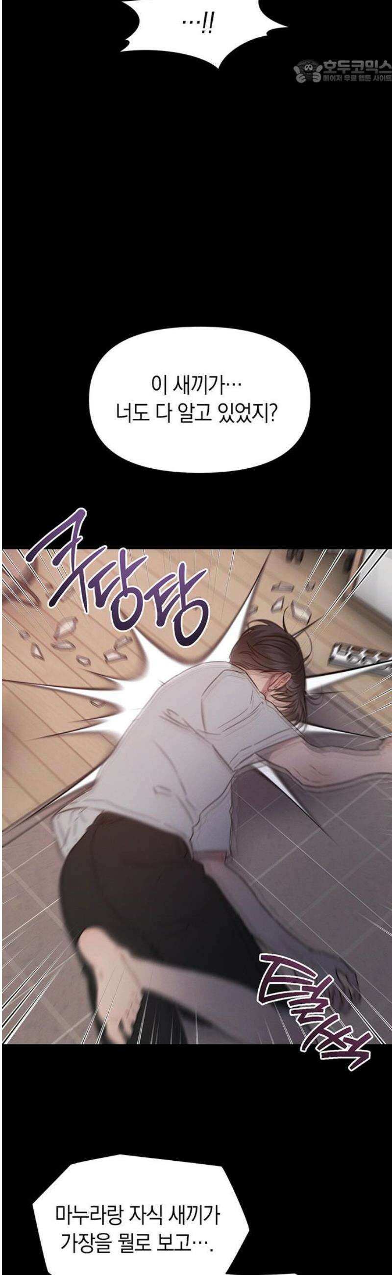 우아한 욕망 106화 37