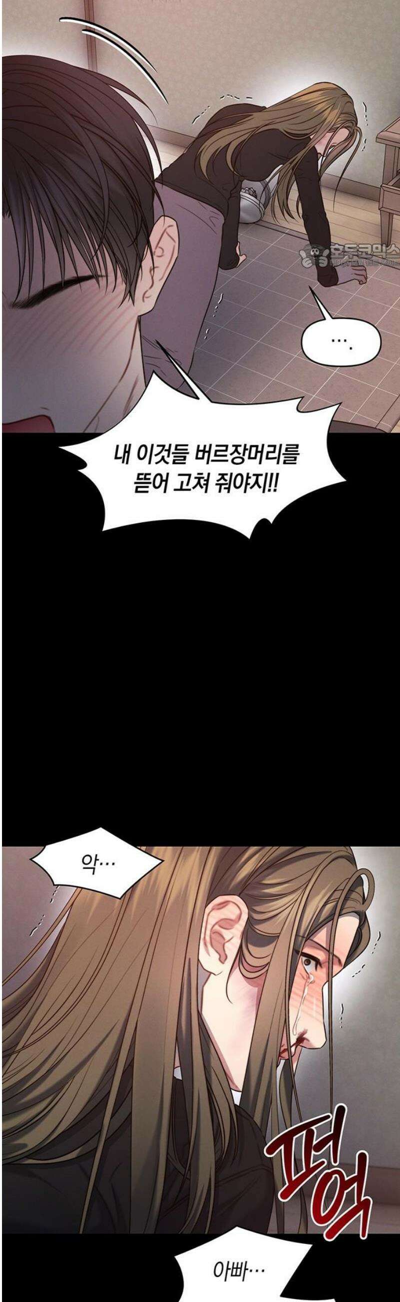 우아한 욕망 106화 39