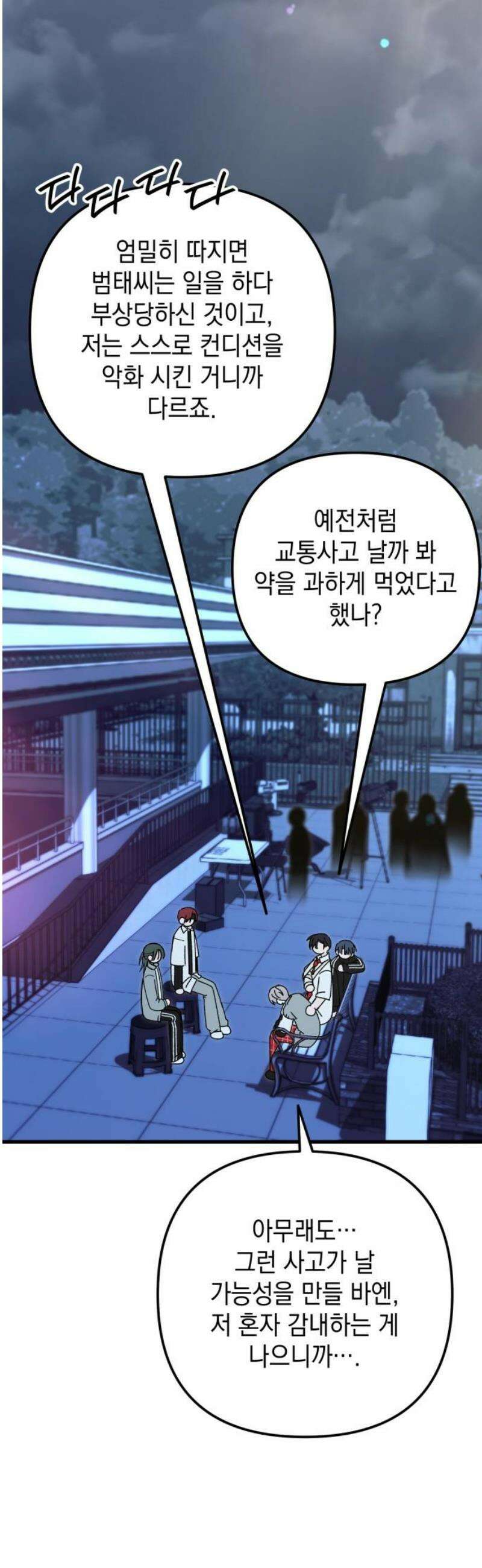 한국에서 히어로 하기 힘들더라 48화 가성비 해결법 (2) 5