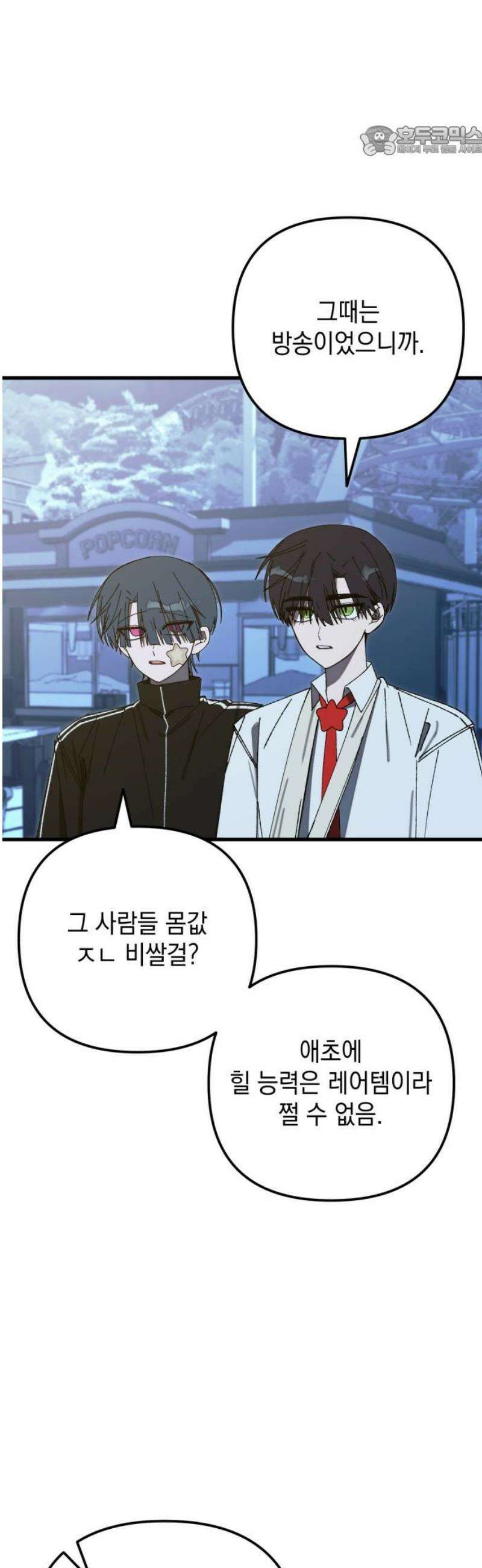 한국에서 히어로 하기 힘들더라 48화 가성비 해결법 (2) 7