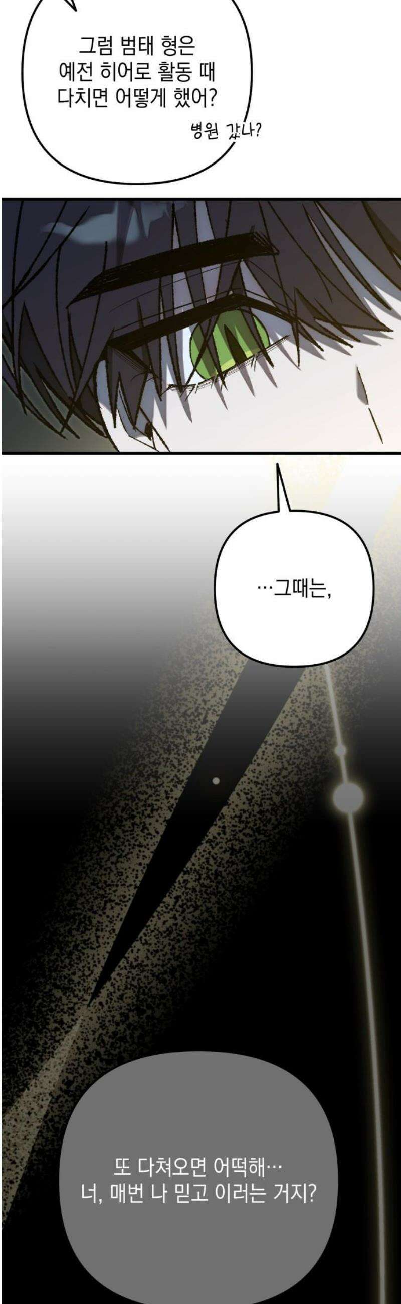 한국에서 히어로 하기 힘들더라 48화 가성비 해결법 (2) 8