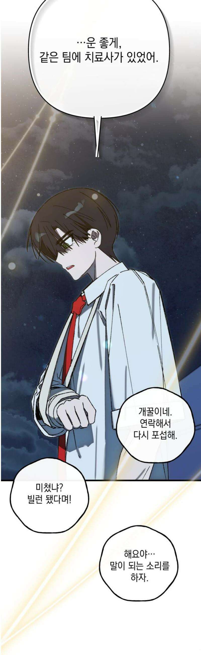 한국에서 히어로 하기 힘들더라 48화 가성비 해결법 (2) 10