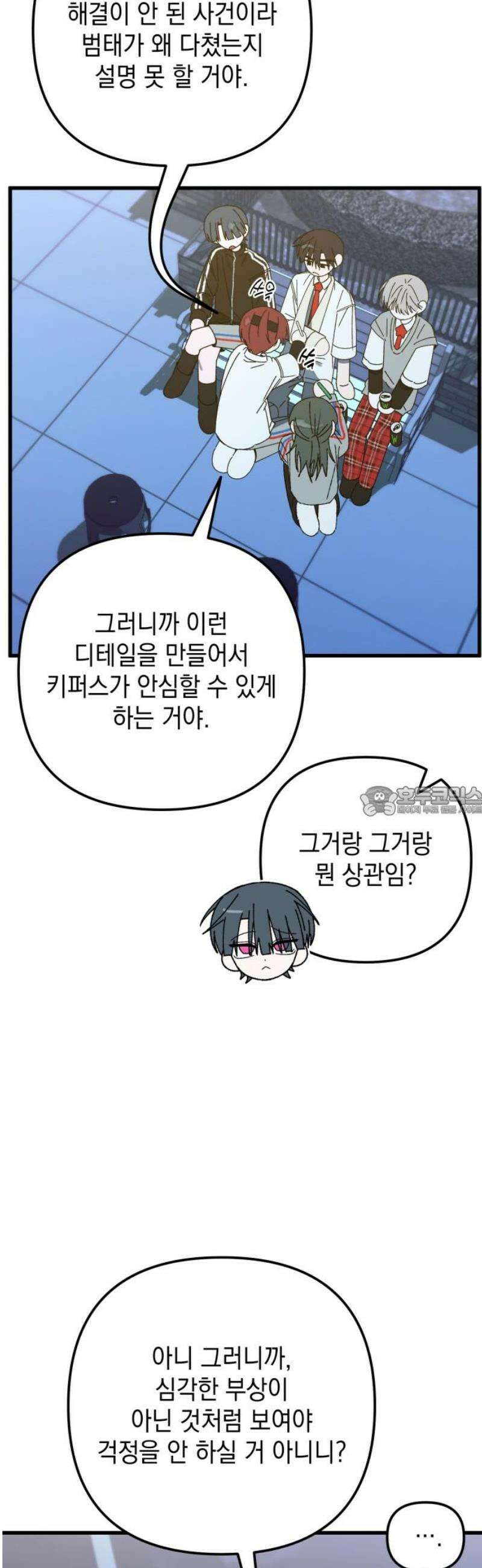 한국에서 히어로 하기 힘들더라 48화 가성비 해결법 (2) 13
