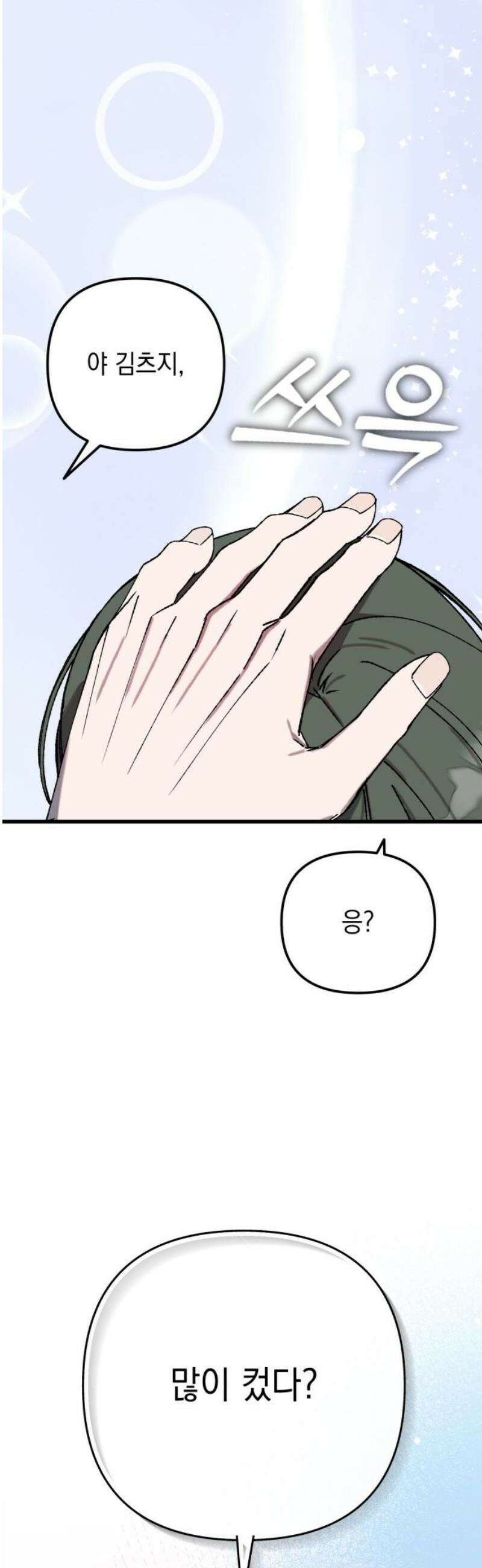 한국에서 히어로 하기 힘들더라 48화 가성비 해결법 (2) 16
