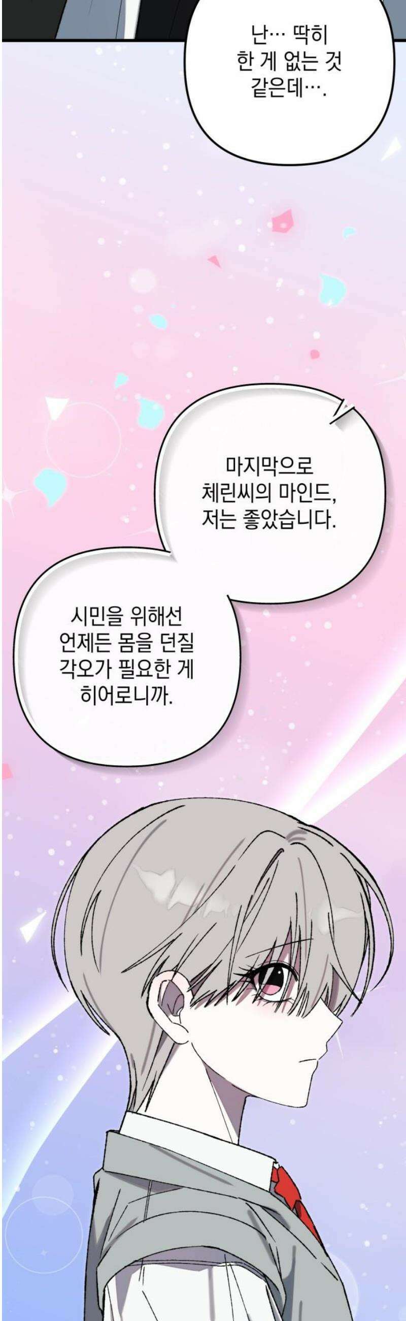한국에서 히어로 하기 힘들더라 48화 가성비 해결법 (2) 21