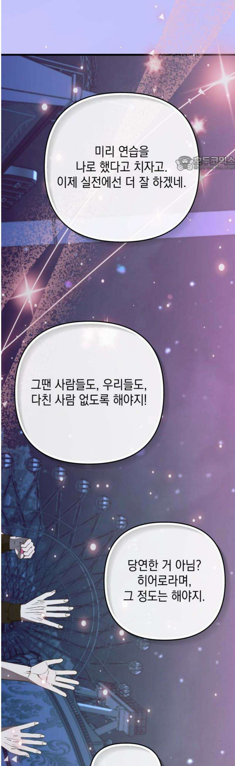 한국에서 히어로 하기 힘들더라 48화 가성비 해결법 (2) 24