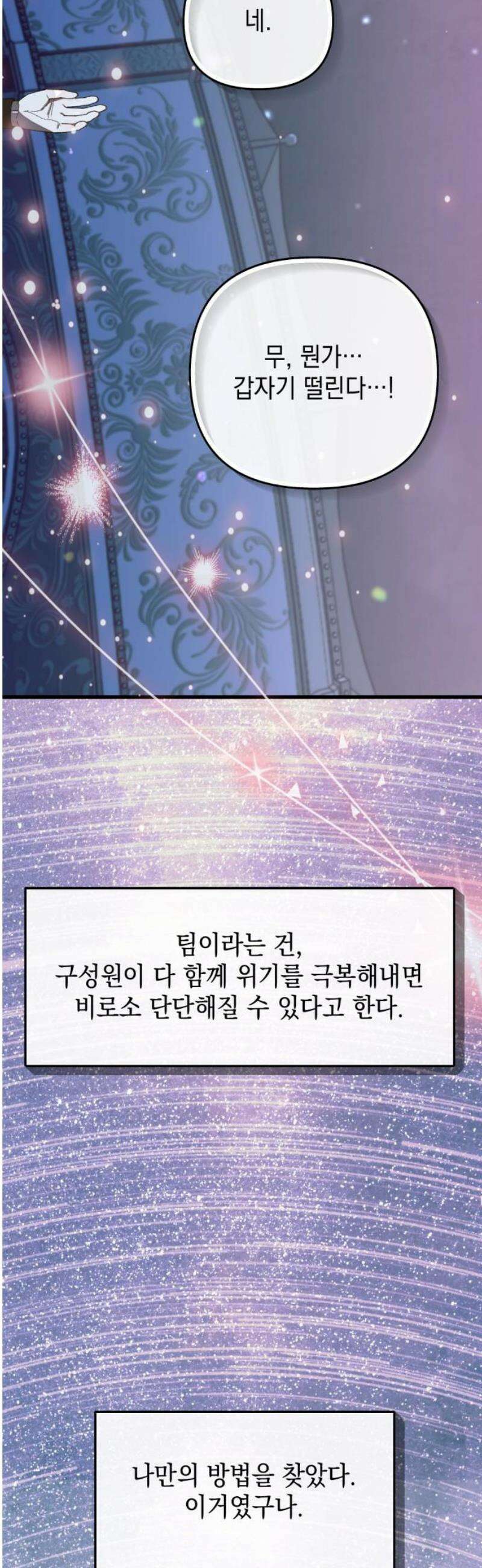 한국에서 히어로 하기 힘들더라 48화 가성비 해결법 (2) 25