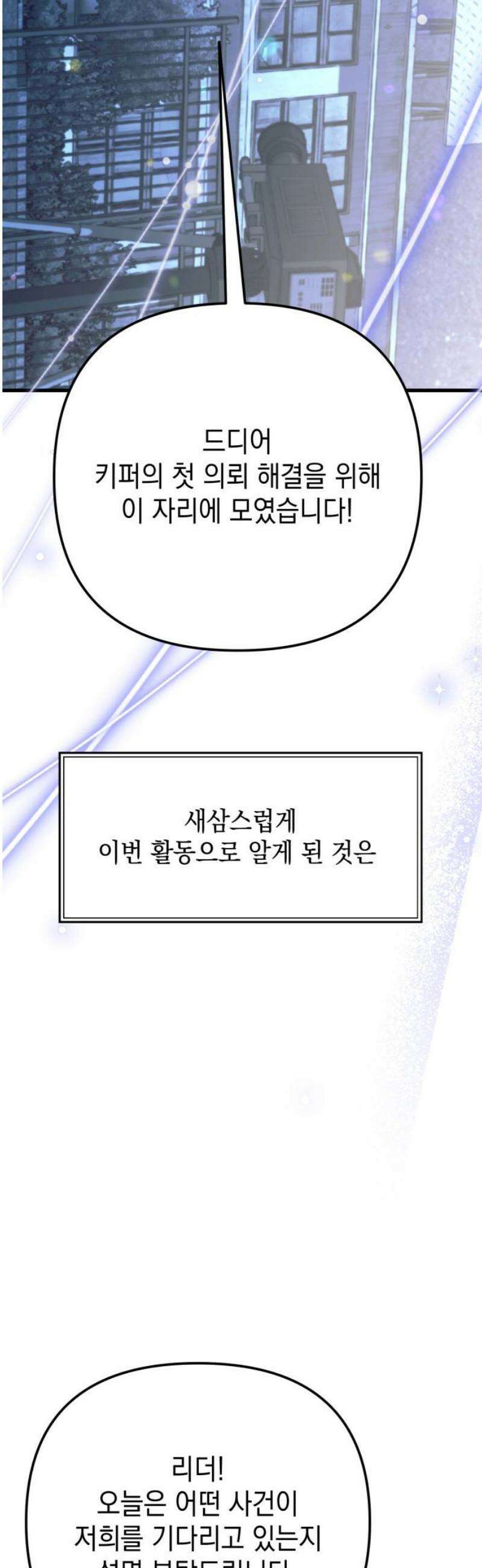 한국에서 히어로 하기 힘들더라 48화 가성비 해결법 (2) 35