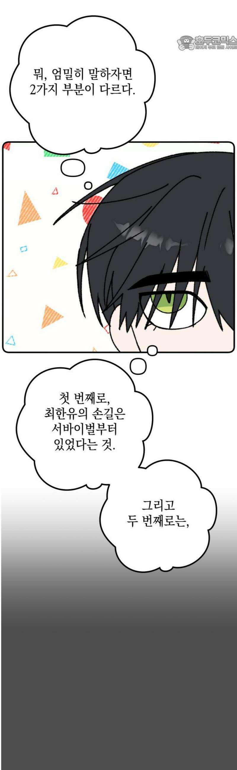 한국에서 히어로 하기 힘들더라 48화 가성비 해결법 (2) 37