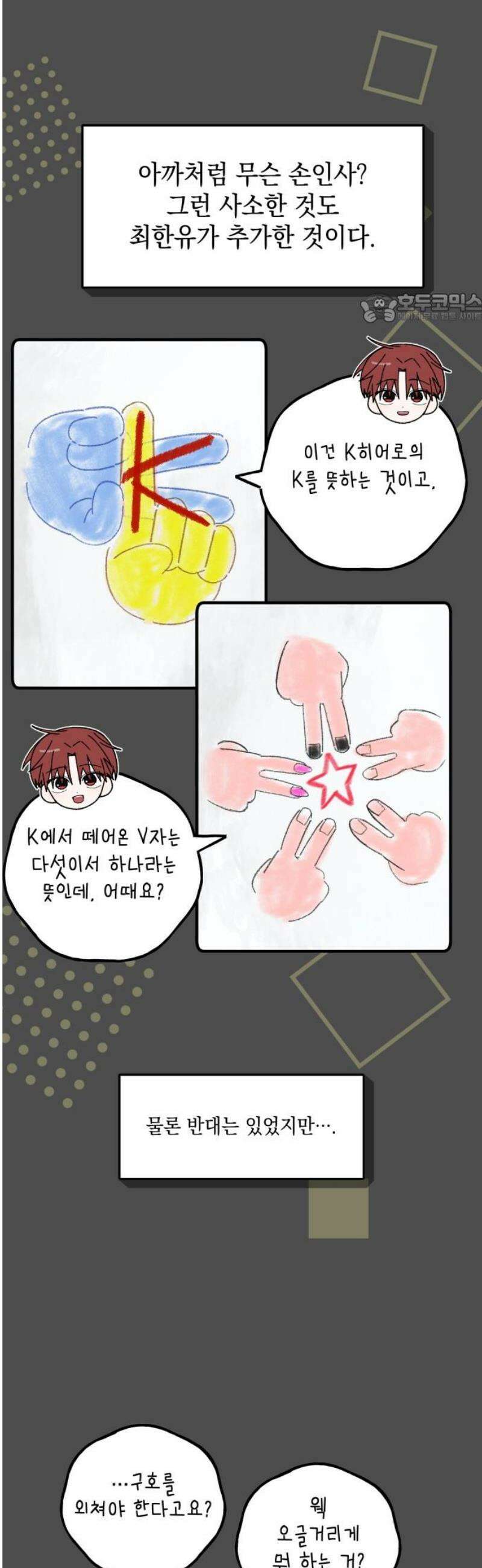한국에서 히어로 하기 힘들더라 48화 가성비 해결법 (2) 39