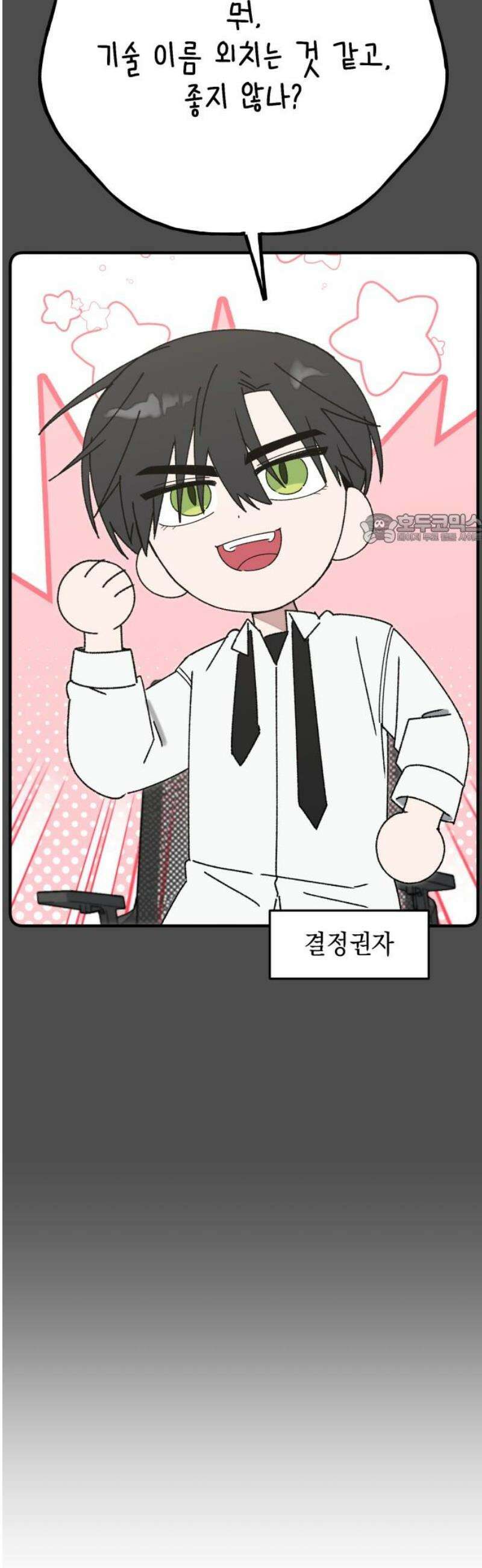 한국에서 히어로 하기 힘들더라 48화 가성비 해결법 (2) 41