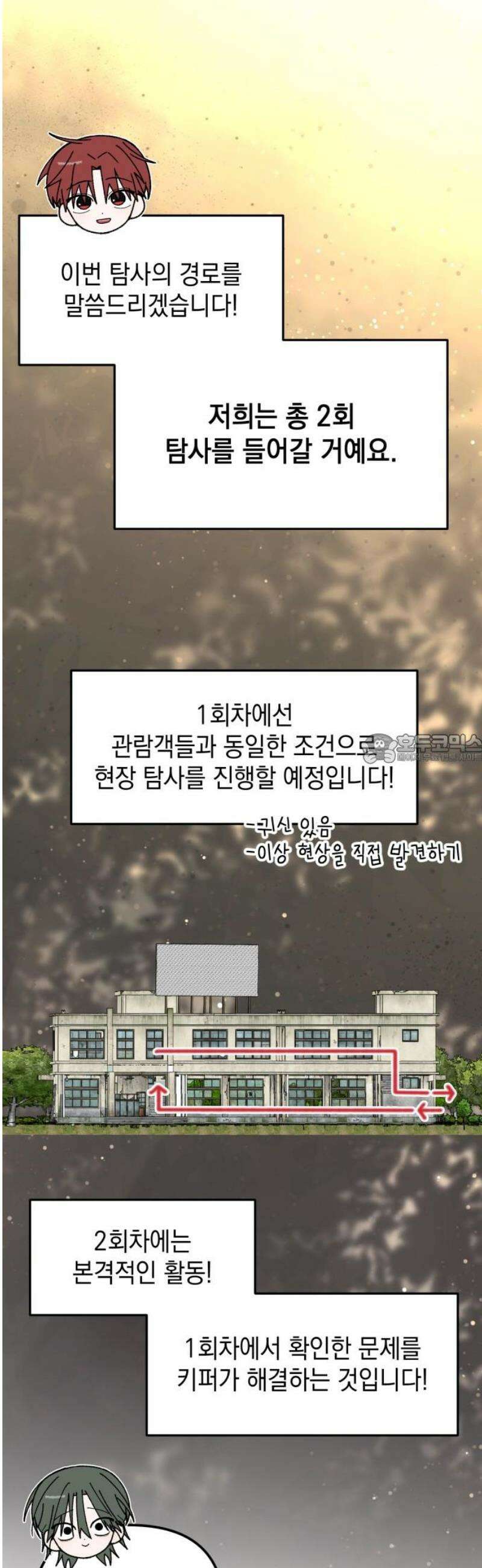 한국에서 히어로 하기 힘들더라 48화 가성비 해결법 (2) 43