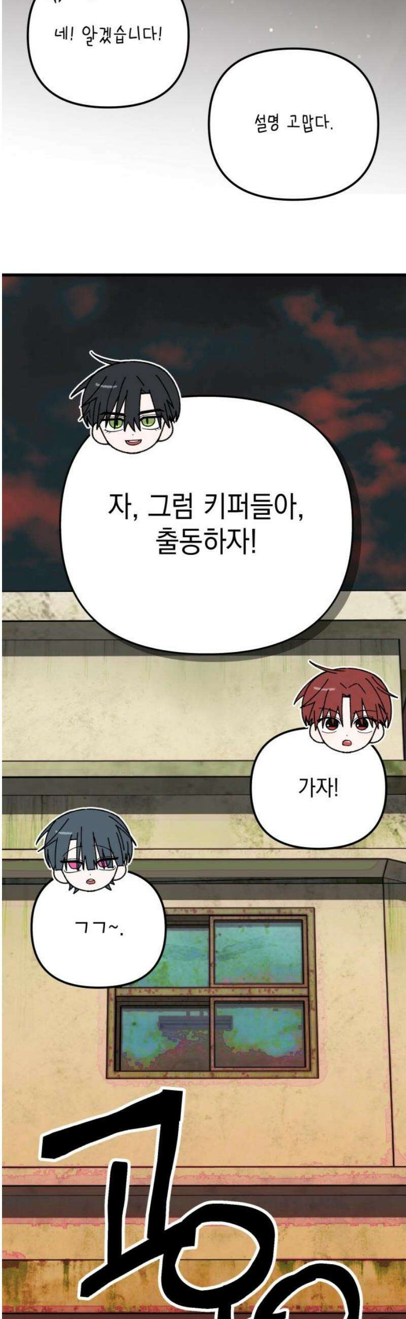한국에서 히어로 하기 힘들더라 48화 가성비 해결법 (2) 44