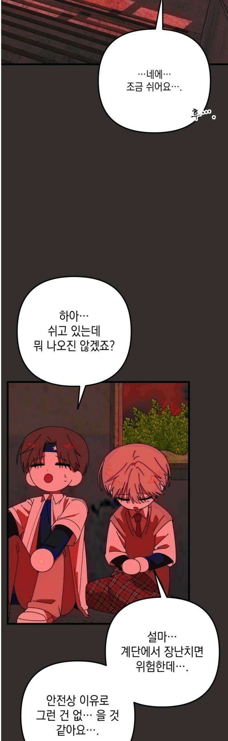 한국에서 히어로 하기 힘들더라 48화 가성비 해결법 (2) 59