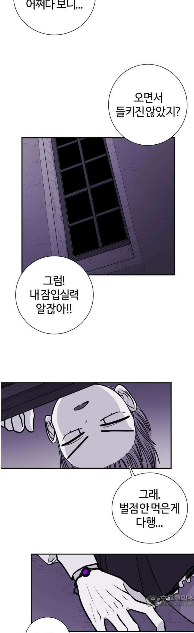마왕의 빛나는 별 3화 4