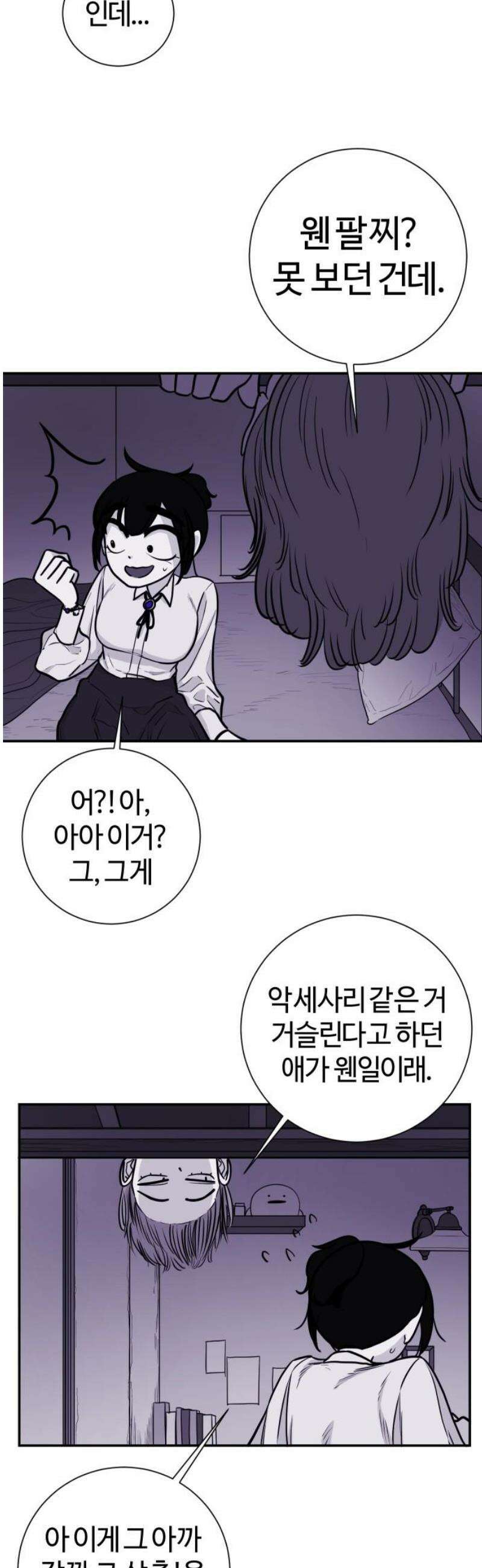 마왕의 빛나는 별 3화 5