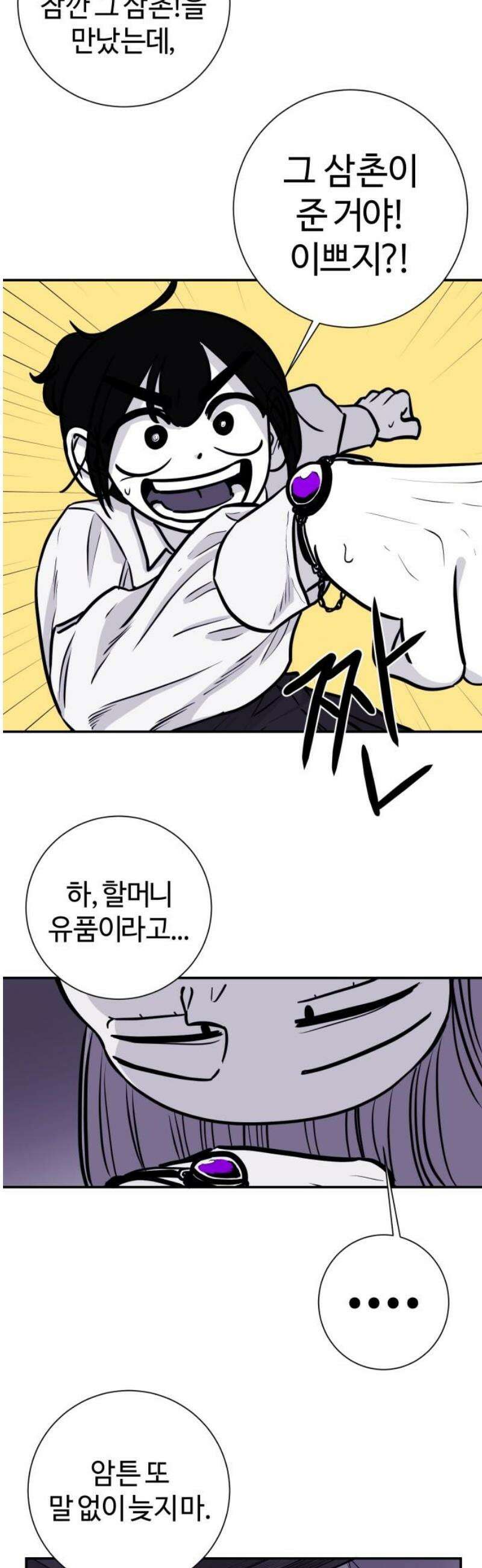 마왕의 빛나는 별 3화 6