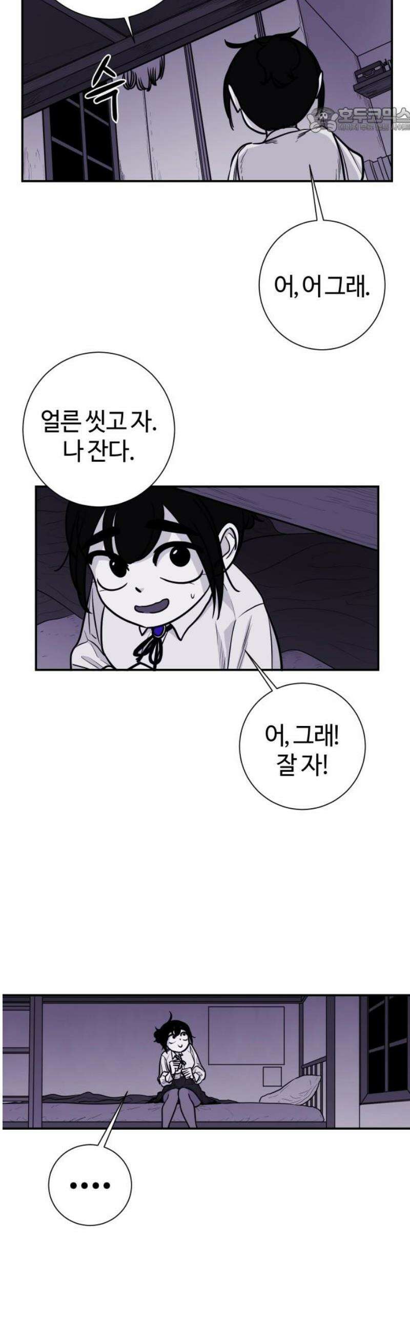 마왕의 빛나는 별 3화 7