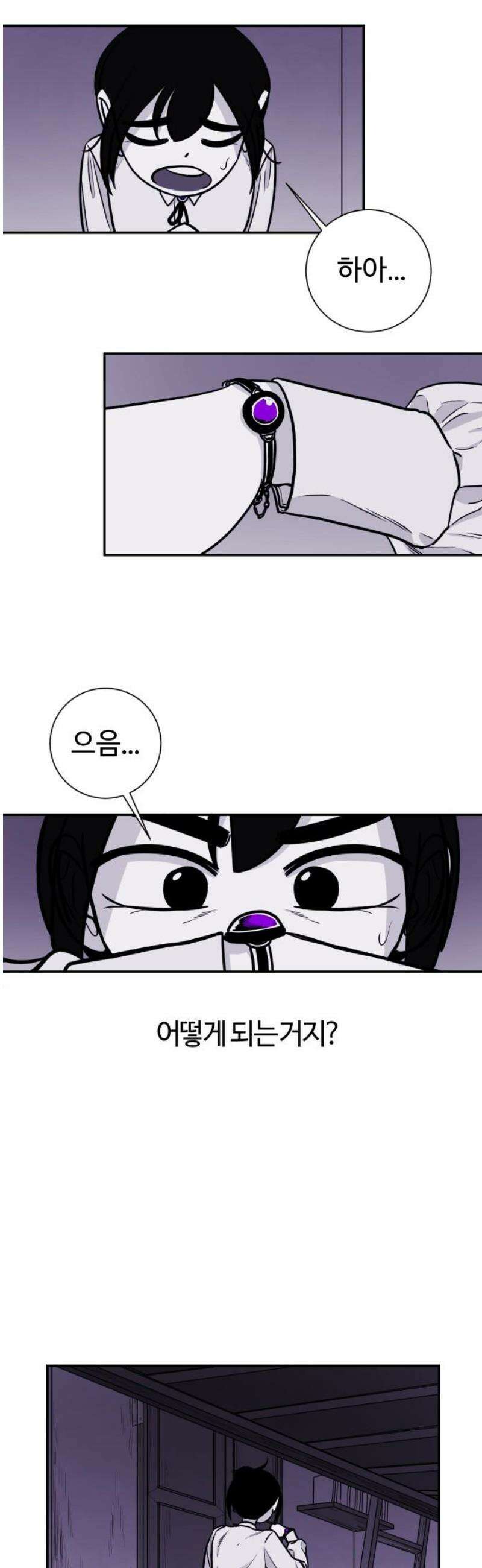 마왕의 빛나는 별 3화 8