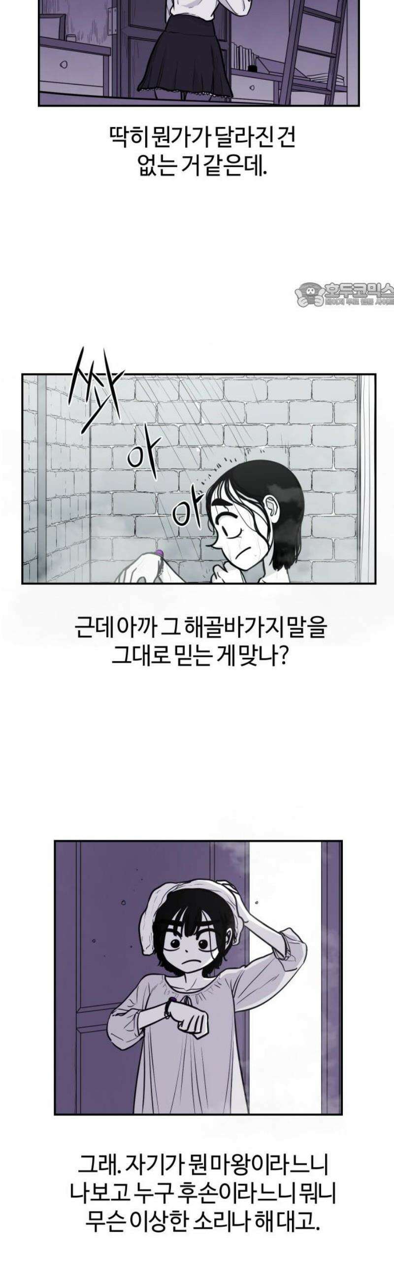 마왕의 빛나는 별 3화 9