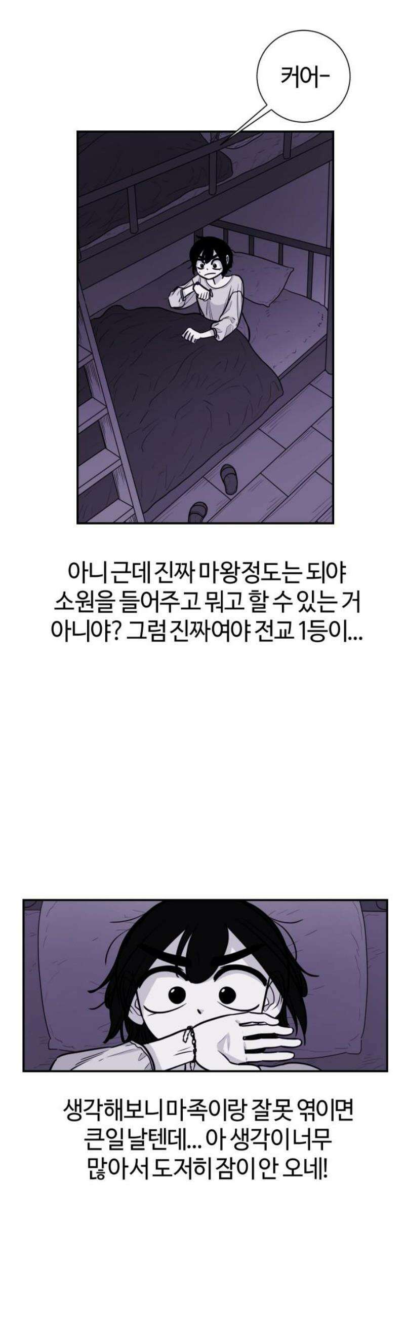 마왕의 빛나는 별 3화 10