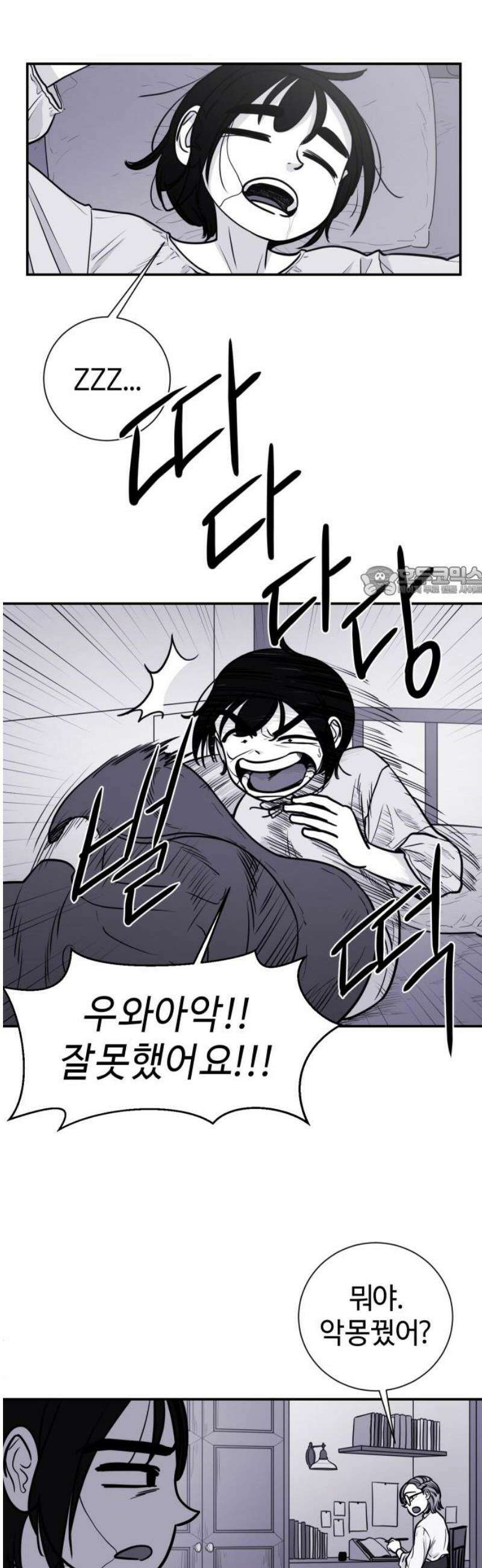 마왕의 빛나는 별 3화 11