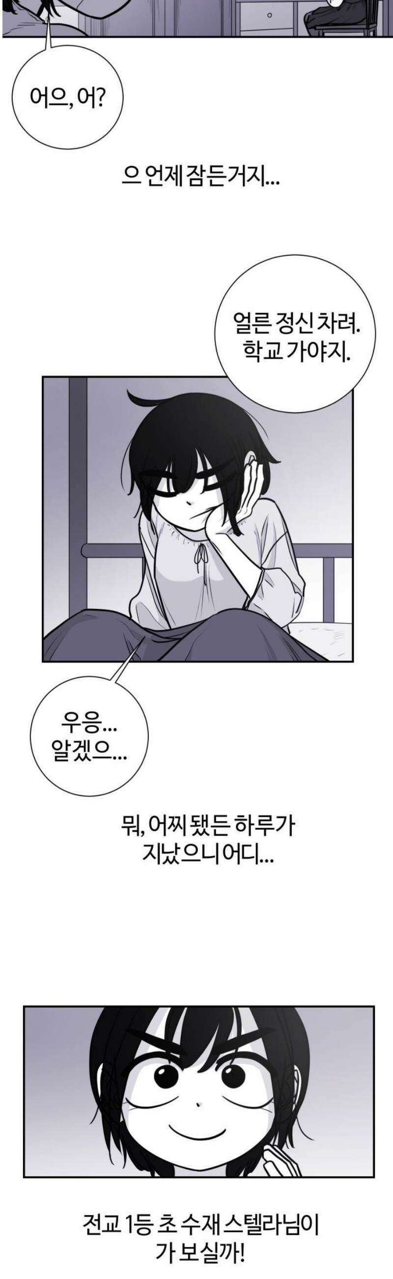 마왕의 빛나는 별 3화 12
