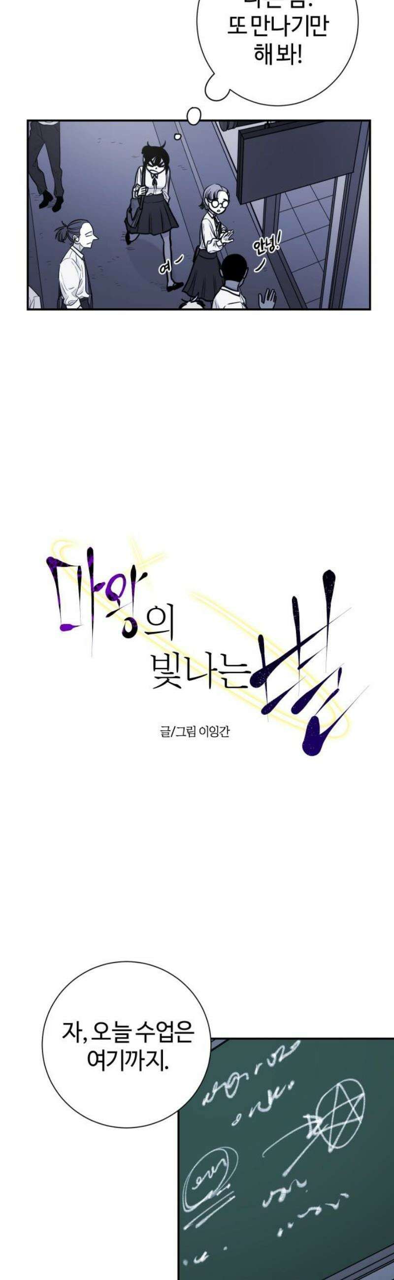 마왕의 빛나는 별 3화 16
