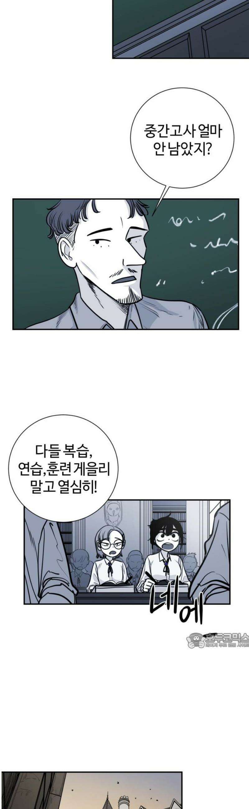 마왕의 빛나는 별 3화 17