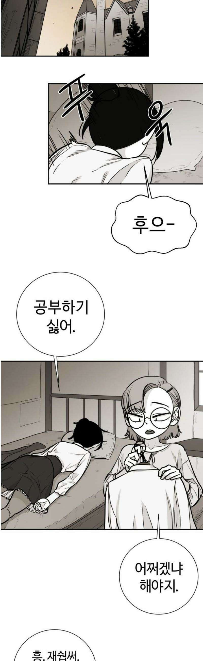 마왕의 빛나는 별 3화 18