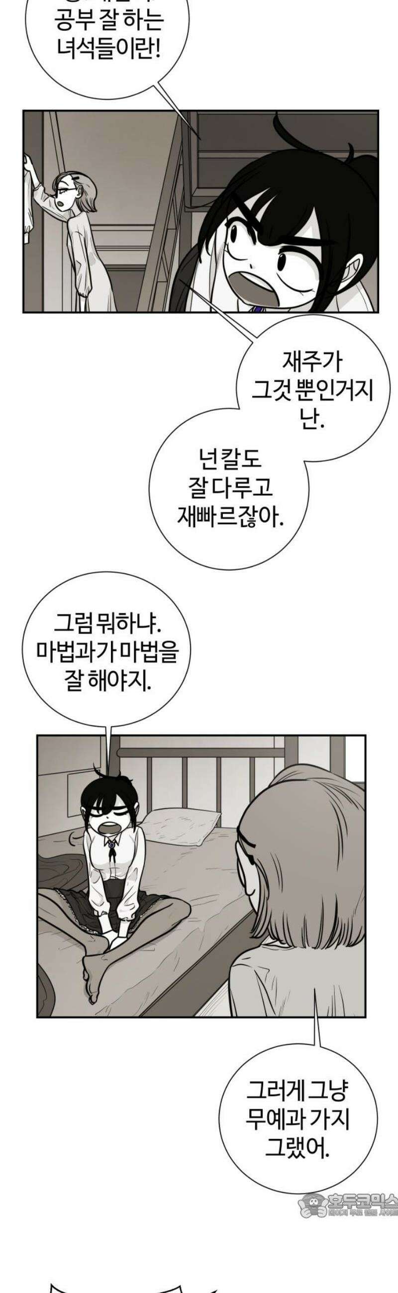 마왕의 빛나는 별 3화 19