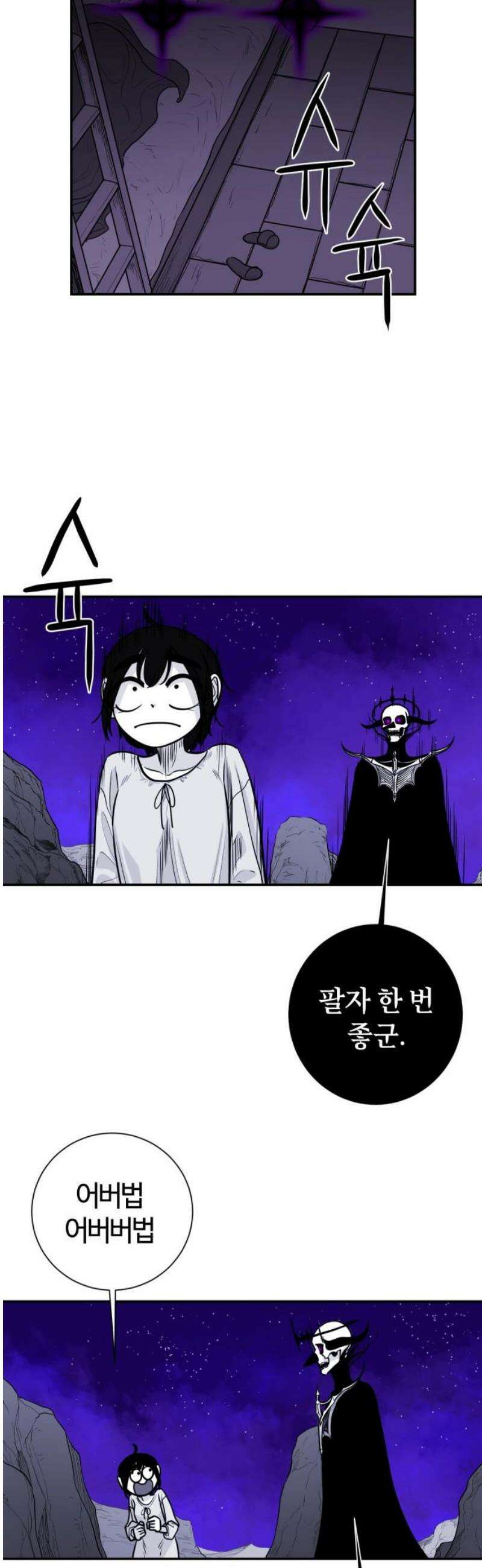 마왕의 빛나는 별 3화 23