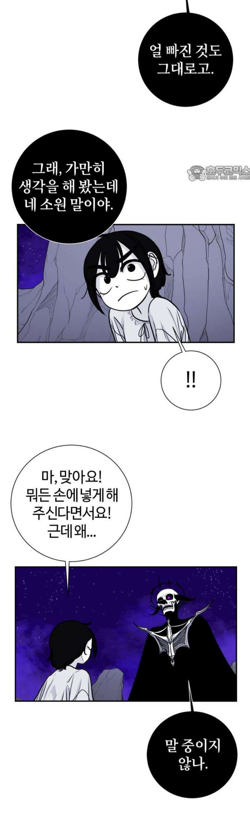 마왕의 빛나는 별 3화 24