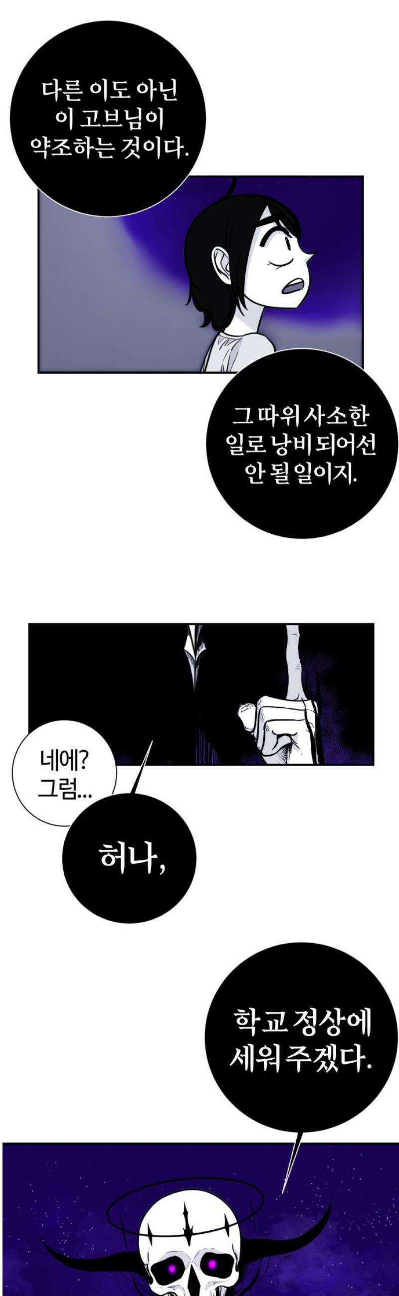 마왕의 빛나는 별 3화 25