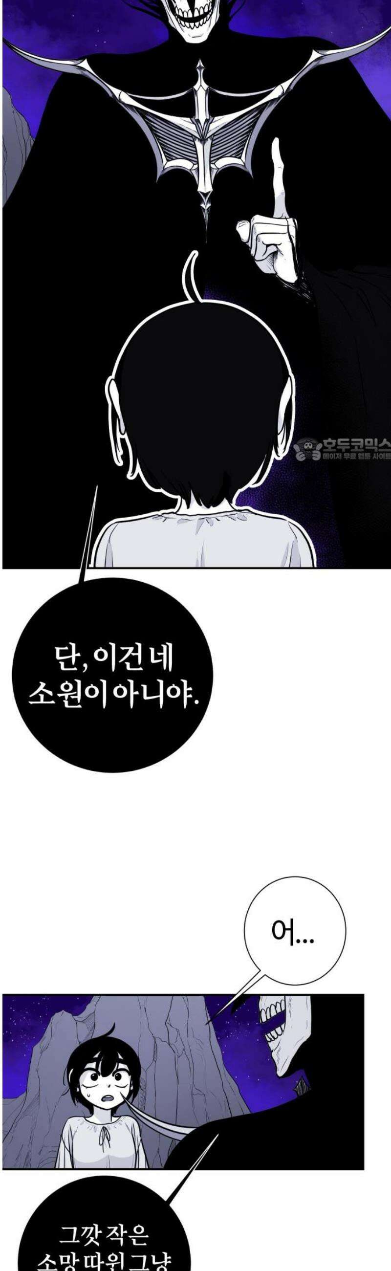마왕의 빛나는 별 3화 26