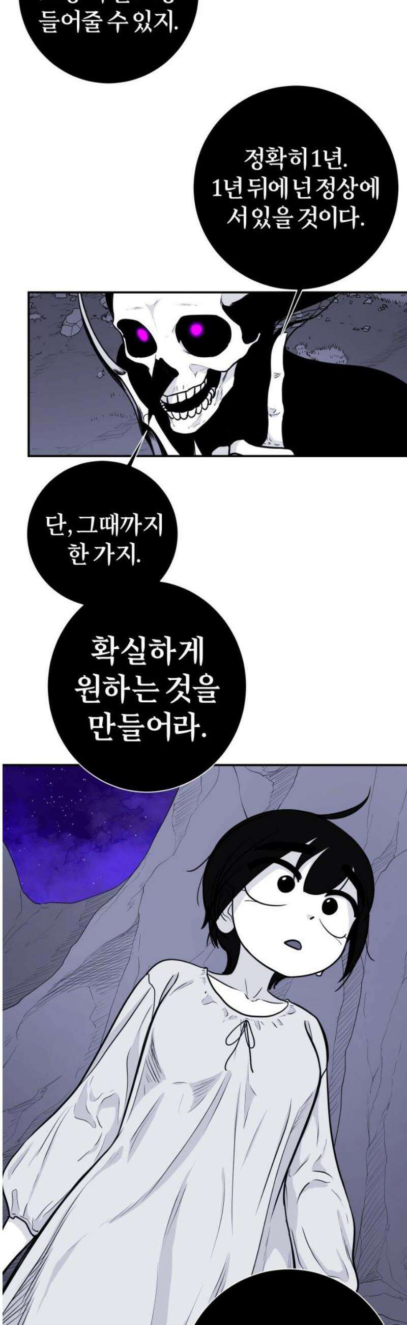 마왕의 빛나는 별 3화 27