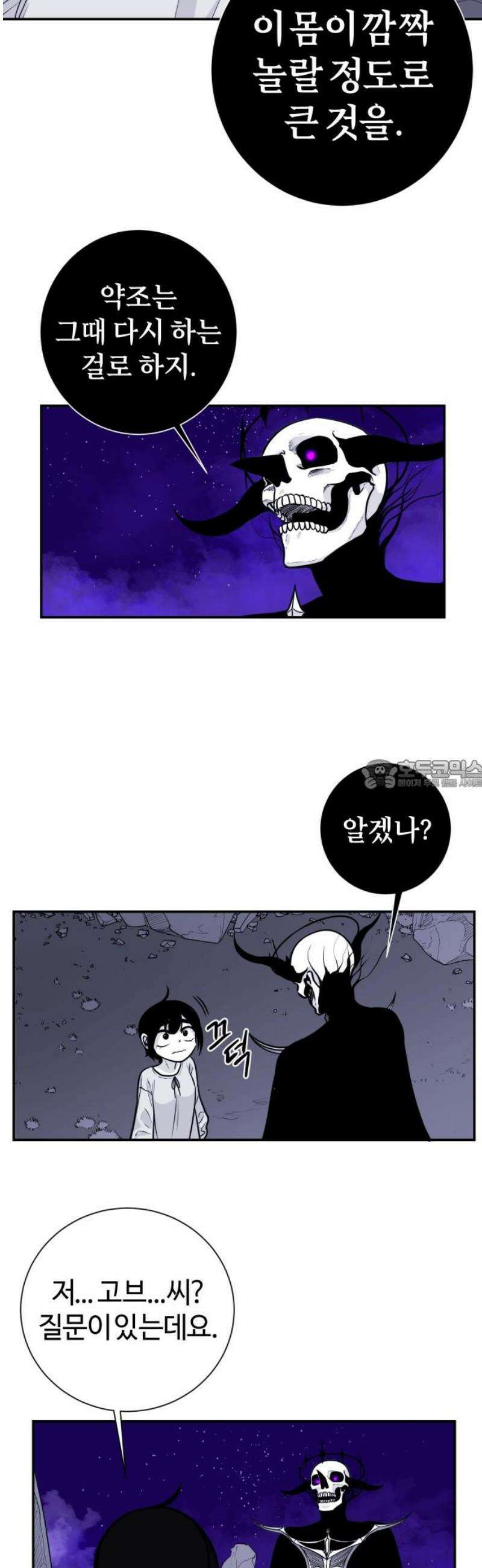 마왕의 빛나는 별 3화 28