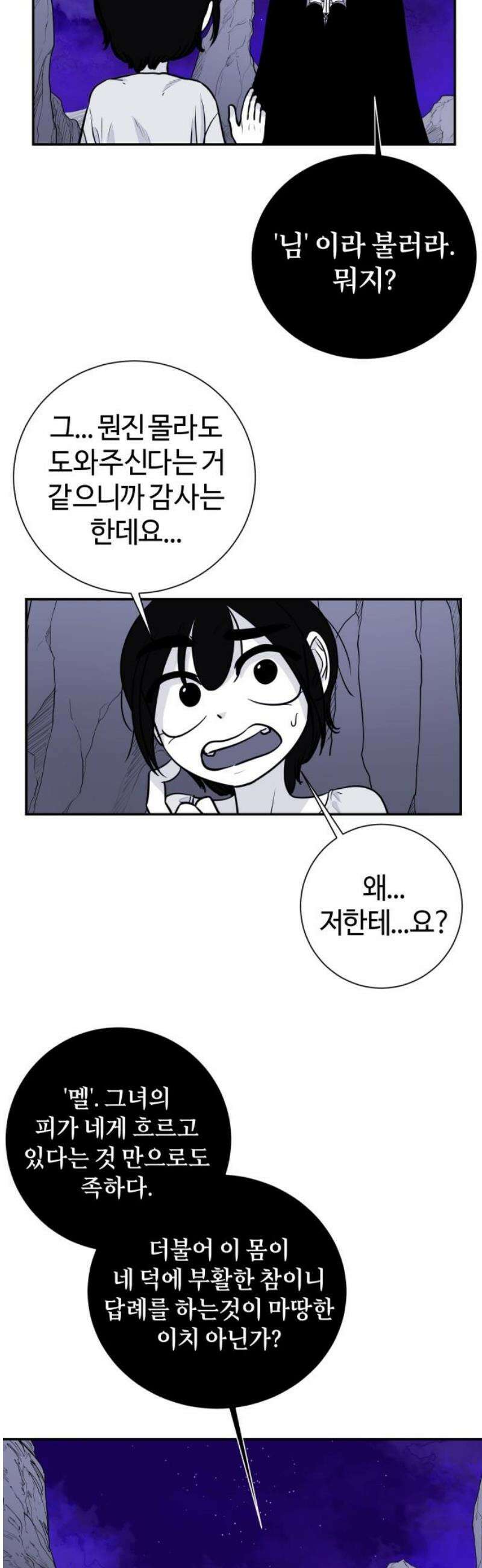 마왕의 빛나는 별 3화 29