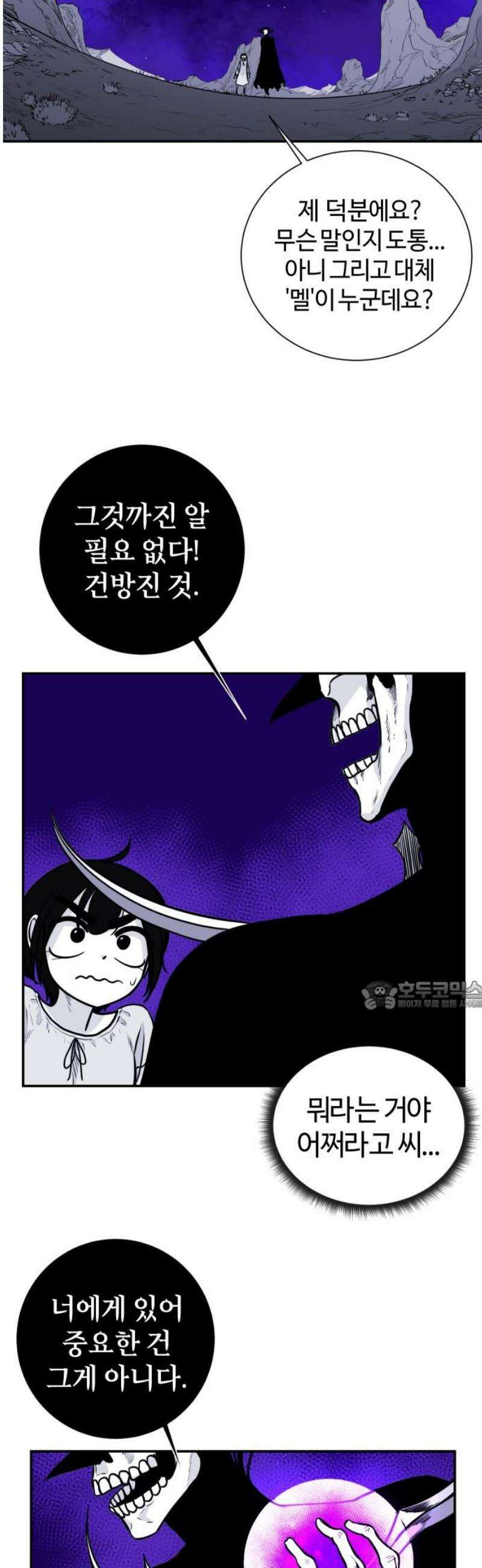 마왕의 빛나는 별 3화 30