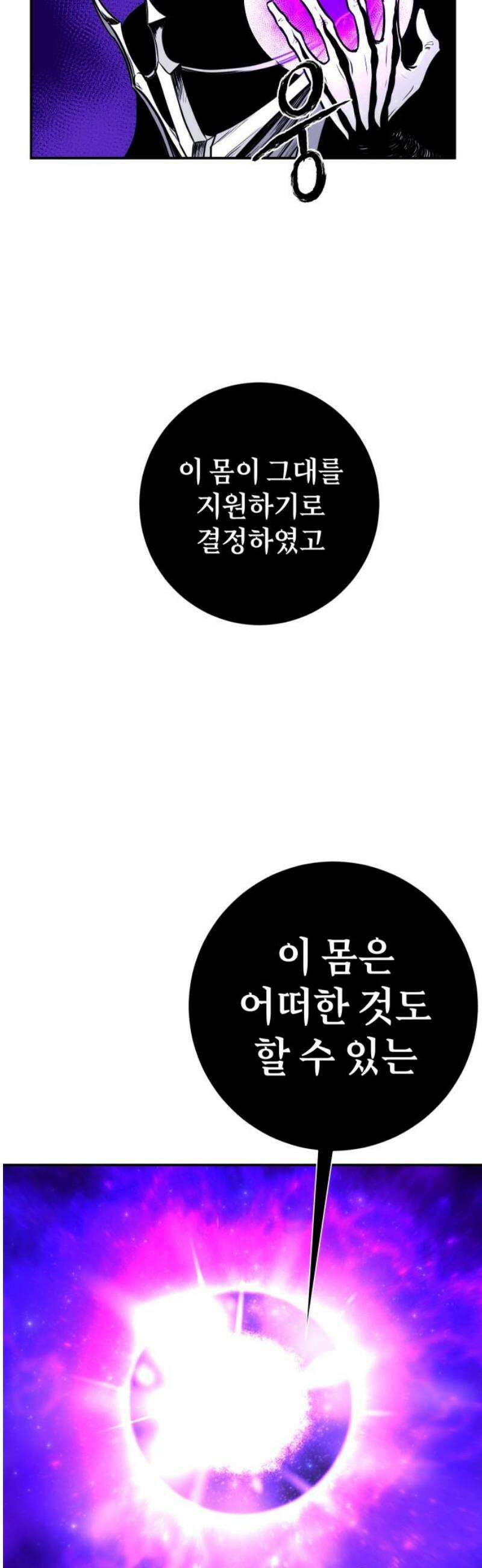 마왕의 빛나는 별 3화 31