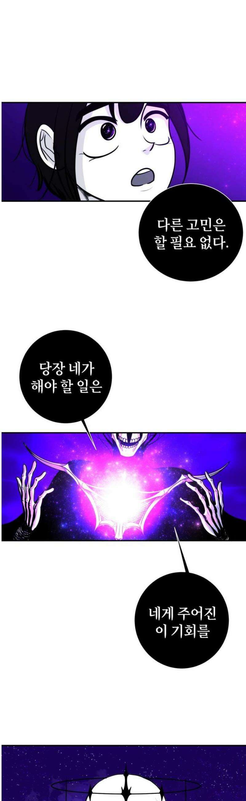 마왕의 빛나는 별 3화 33