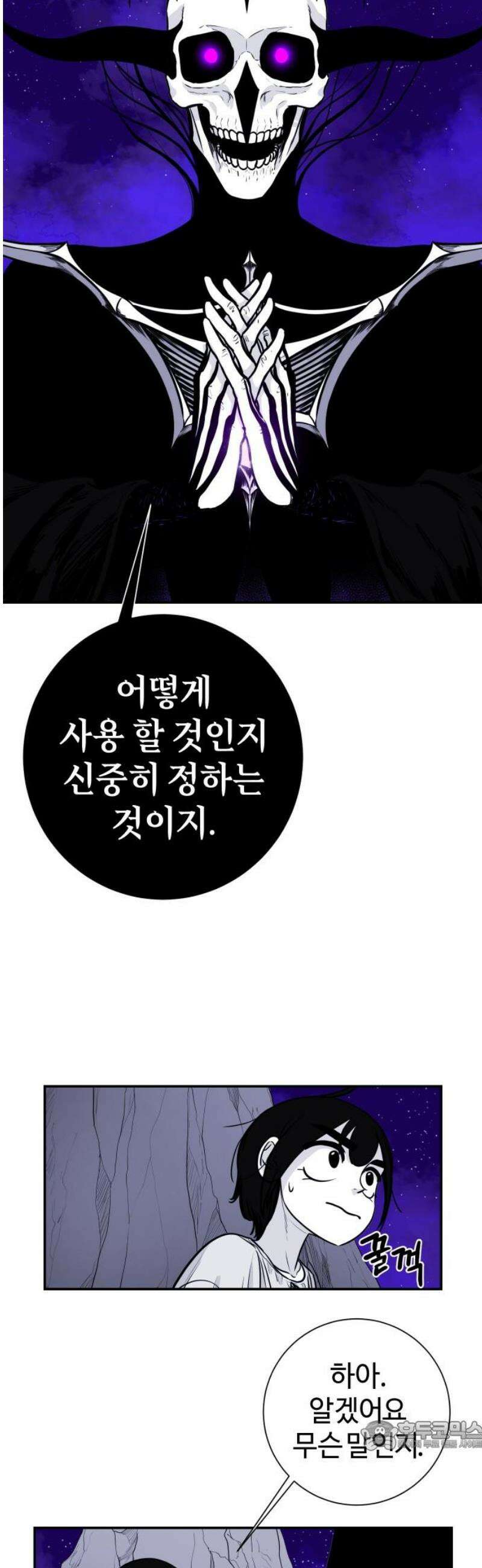 마왕의 빛나는 별 3화 34