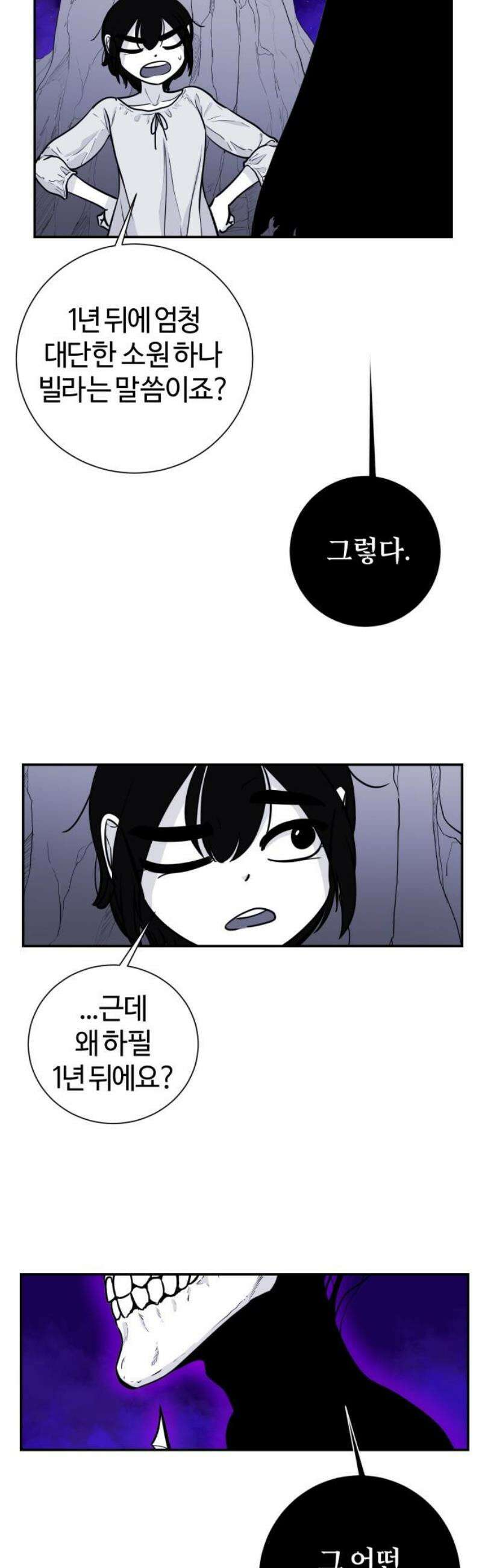 마왕의 빛나는 별 3화 35
