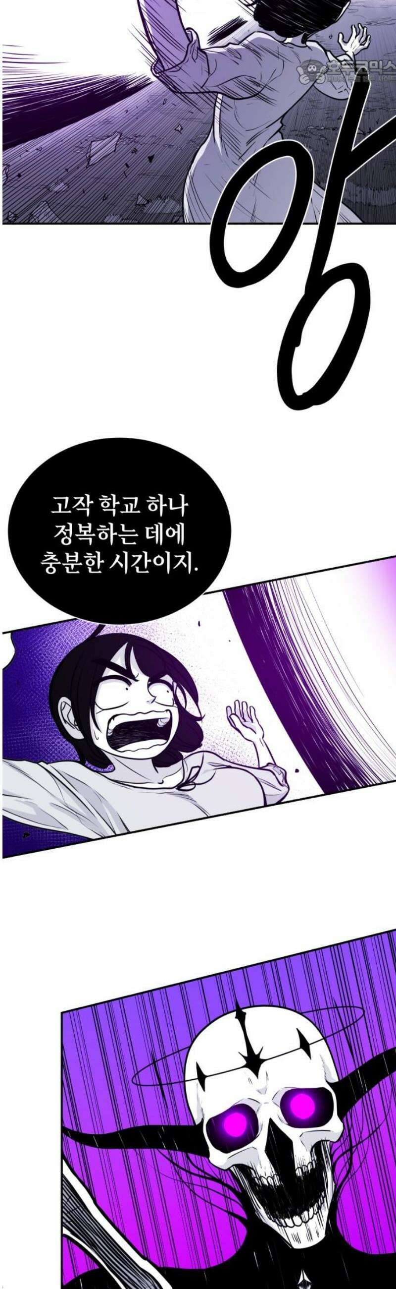 마왕의 빛나는 별 3화 37